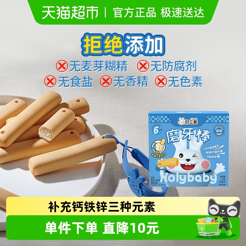 好立美高钙无添加磨牙棒