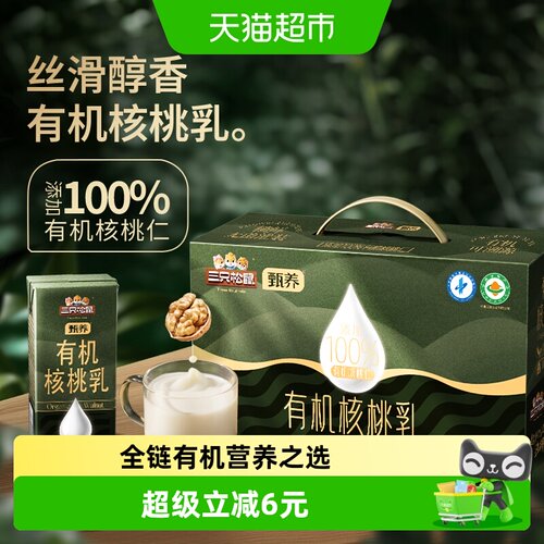 三只松鼠有机核桃乳营养早餐