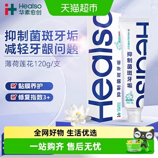 华素愈创薄荷莲花型牙膏牙垢清洁牙齿清新口气口腔护理