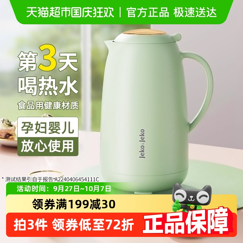 Jeko＆Jeko保温水壶