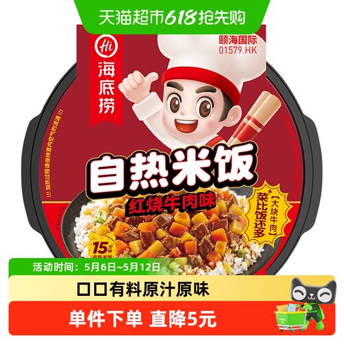 红烧牛肉方便米饭海底捞