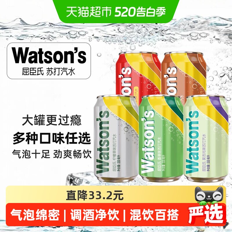 屈臣氏苏打汽水低糖柠檬草/香草/莫吉托多口味可选气泡水碳酸饮料