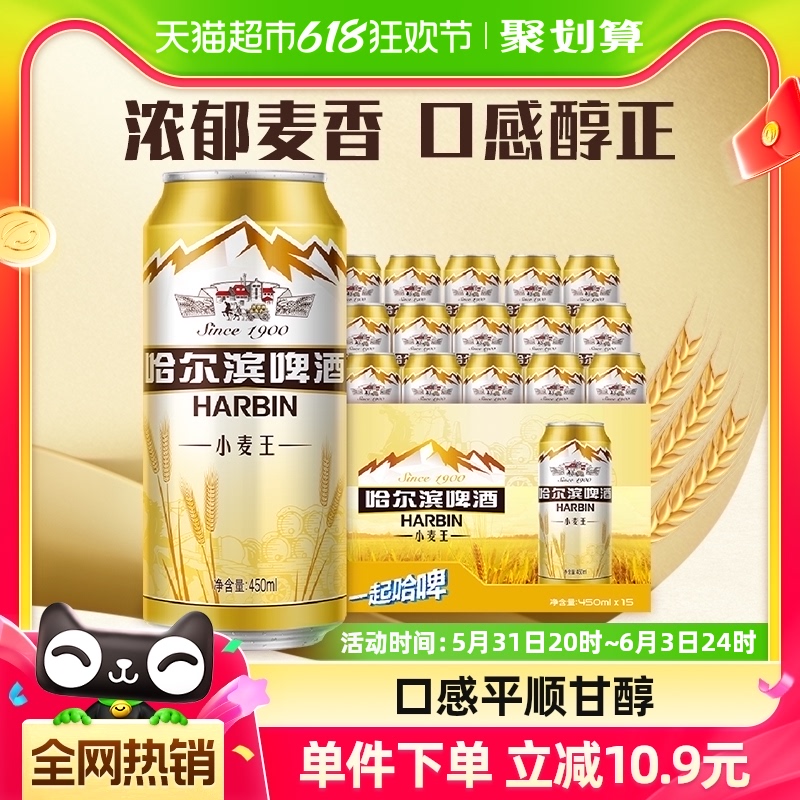 HarbinBeer/哈尔滨啤酒小麦王整箱啤酒450ml*15听