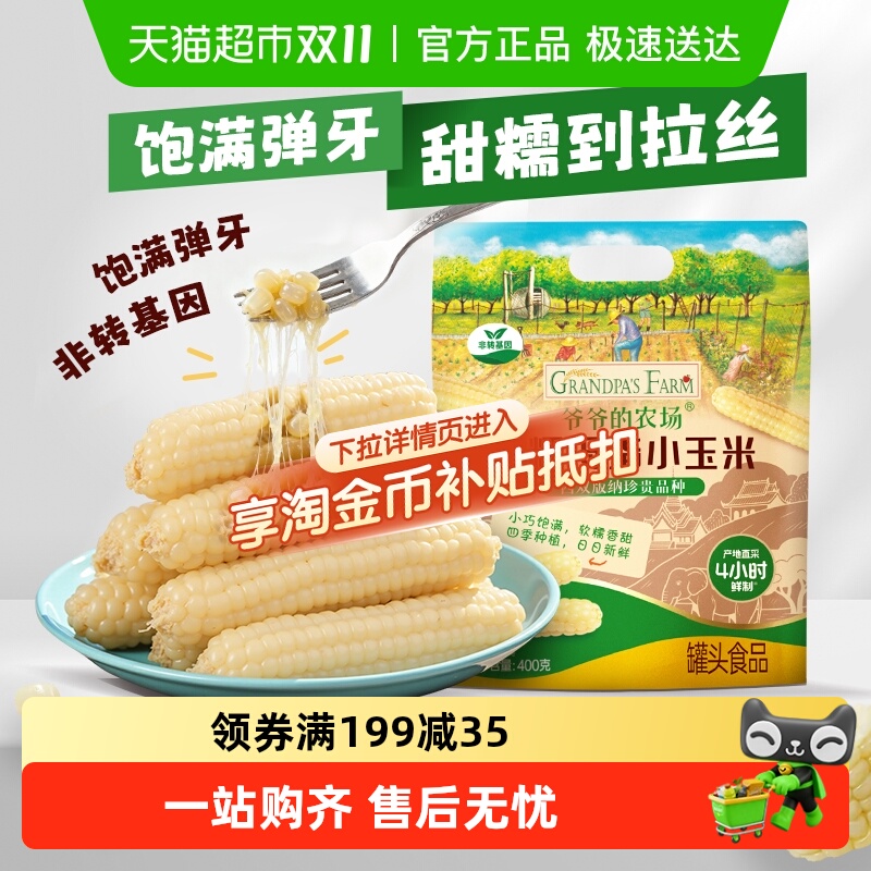 爷爷的农场香糯拇指玉米