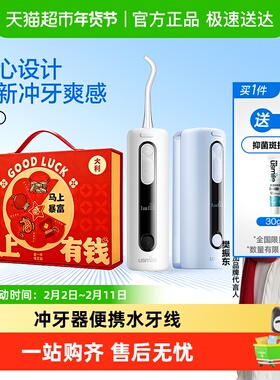 【新年礼盒】笑容加usmile冲牙器便携水牙线C20口腔洗牙洁牙器礼
