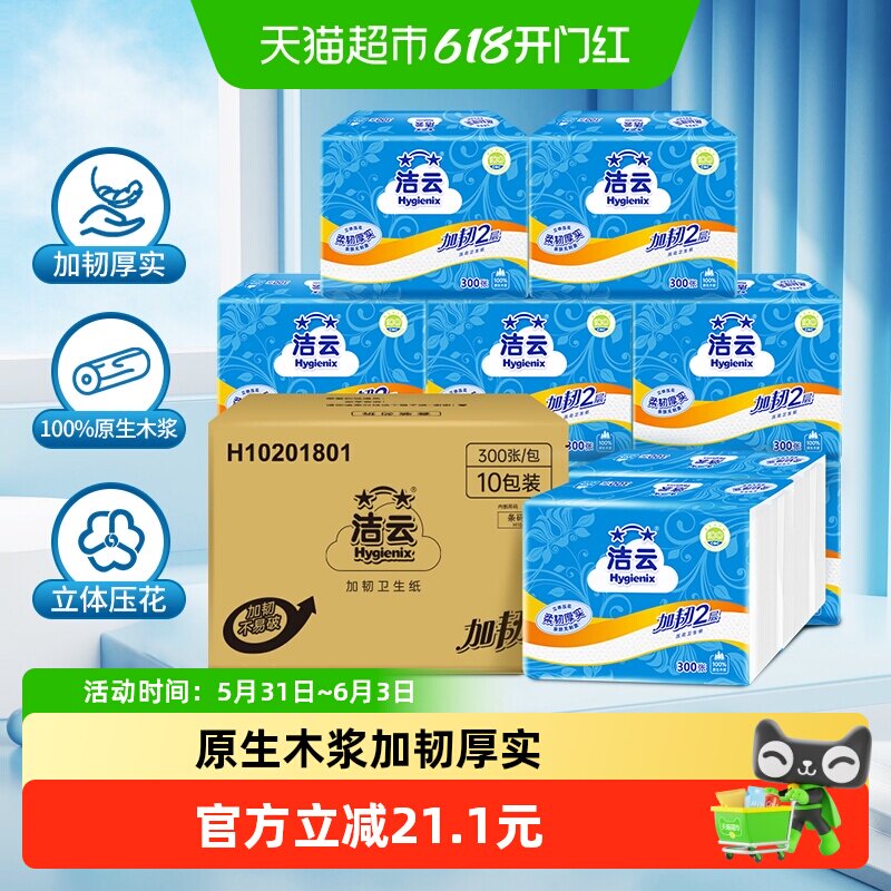 【下拉详情淘金币补贴】洁云平板卫生纸加韧300张20包柔韧厕纸