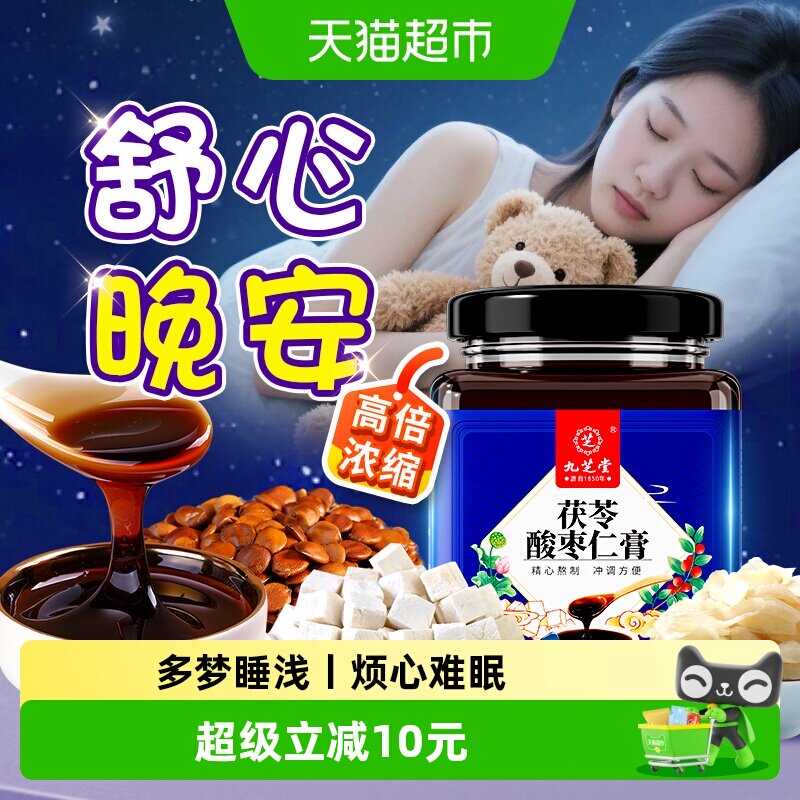 九芝堂酸枣仁膏丨睡得香甜图片