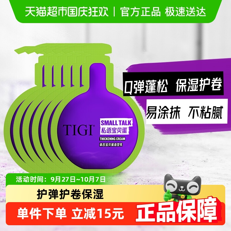 TIGI体吉自然蓬松护卷弹力素