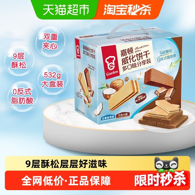 嘉顿威化生椰拿铁味+巧克力味饼干下午茶点心休闲零食