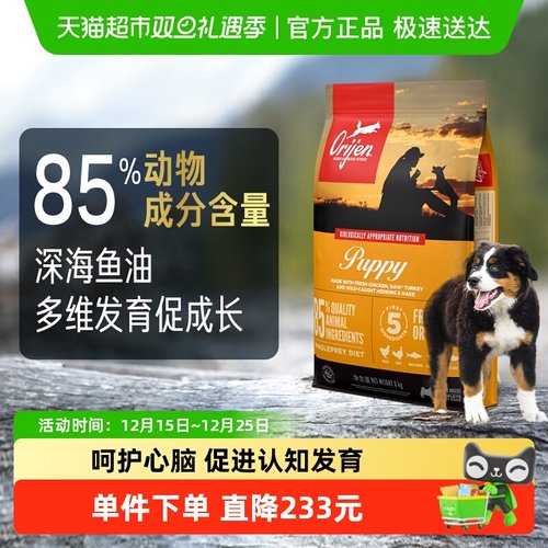 Orijen渴望幼犬专用鸡肉狗粮