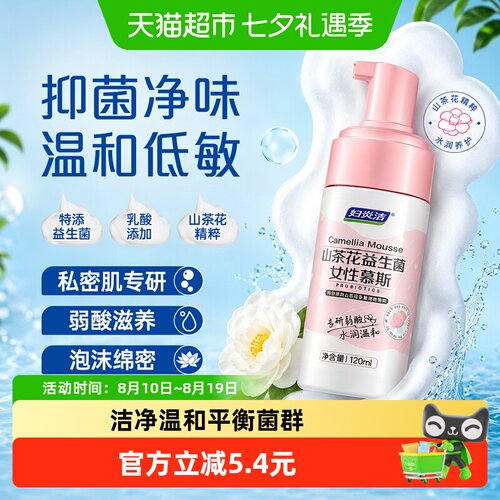 妇炎洁女止痒私处洗护液