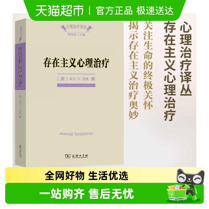 存在主义心理治疗欧文亚隆