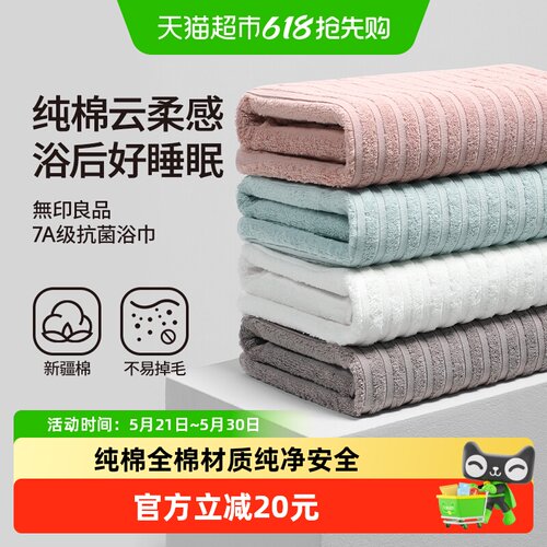 无印良品纯棉浴巾家用全棉大毛巾