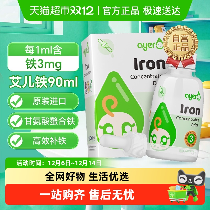 ayer艾儿浓缩饮液铁甘氨酸亚铁补铁剂补铁美国原装进口