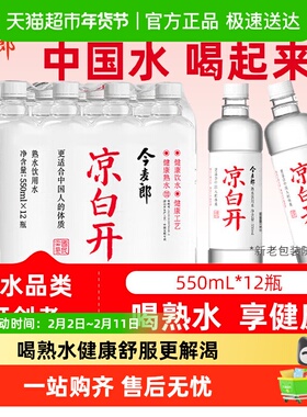 今麦郎凉白开550mlx12瓶喝开水饮用纯净水天然矿泉水熟水非娃哈哈