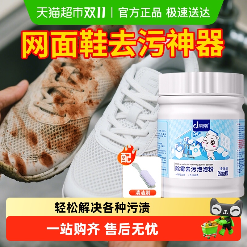 白色网面运动鞋爆炸盐漂白剂专用清洗剂洗鞋子神器刷小白鞋清洁剂