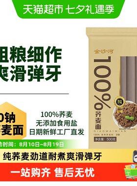 金沙河纯荞麦挂面无盐杂粮面低脂