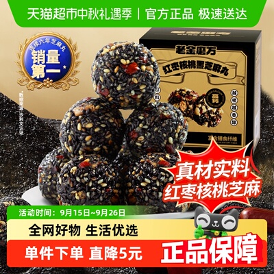 老金磨方红枣核桃黑芝麻丸