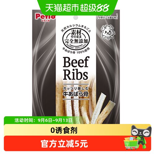 Petio派地奥牛肋软骨狗狗零食