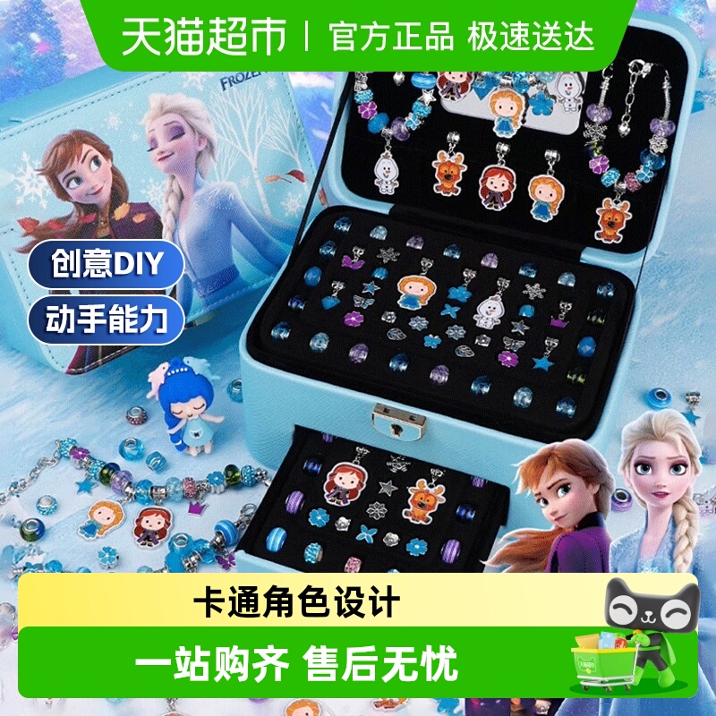 冰雪奇缘串珠手链礼盒DIY玩具