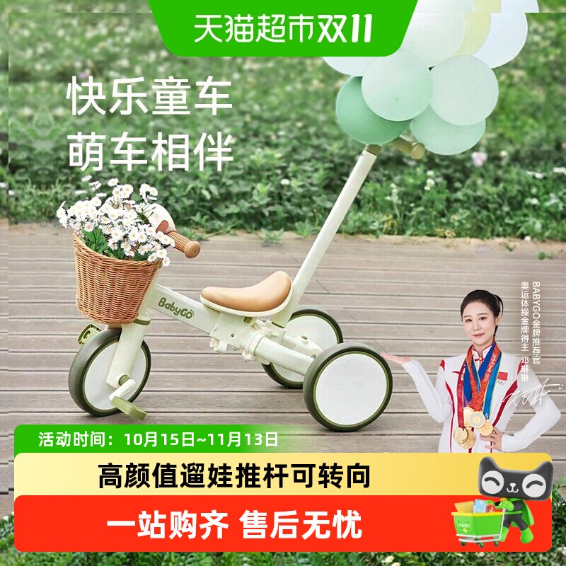 【下拉领优惠】BABYGO宝宝儿童三轮车1-5岁脚踏车手推车平衡车遛