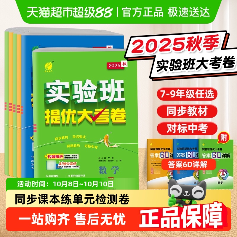 2025秋实验班提优大考卷7-9年级