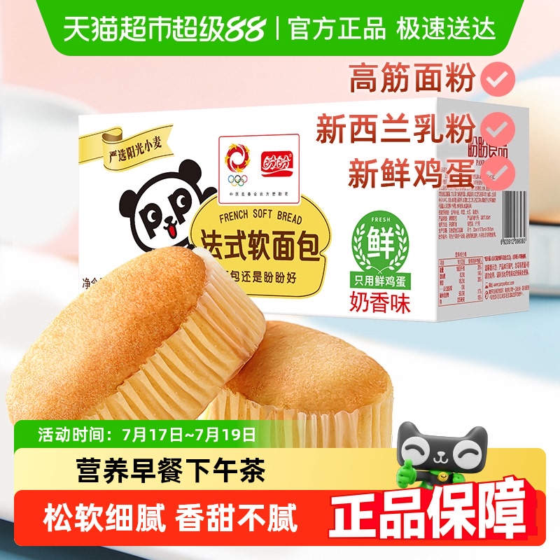 盼盼营养早餐法式软面包