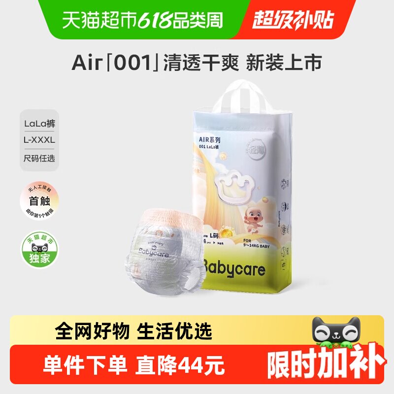 babycare纸尿裤拉拉裤air001系列超薄透气婴儿尿不湿NB/S/M-XXXL