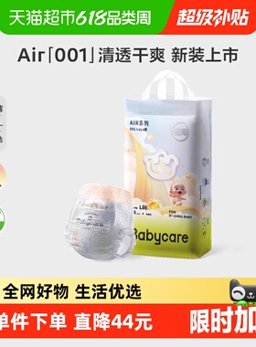 babycare纸尿裤拉拉裤air001系列超薄透气婴儿尿不湿NB/S/M-XXXL