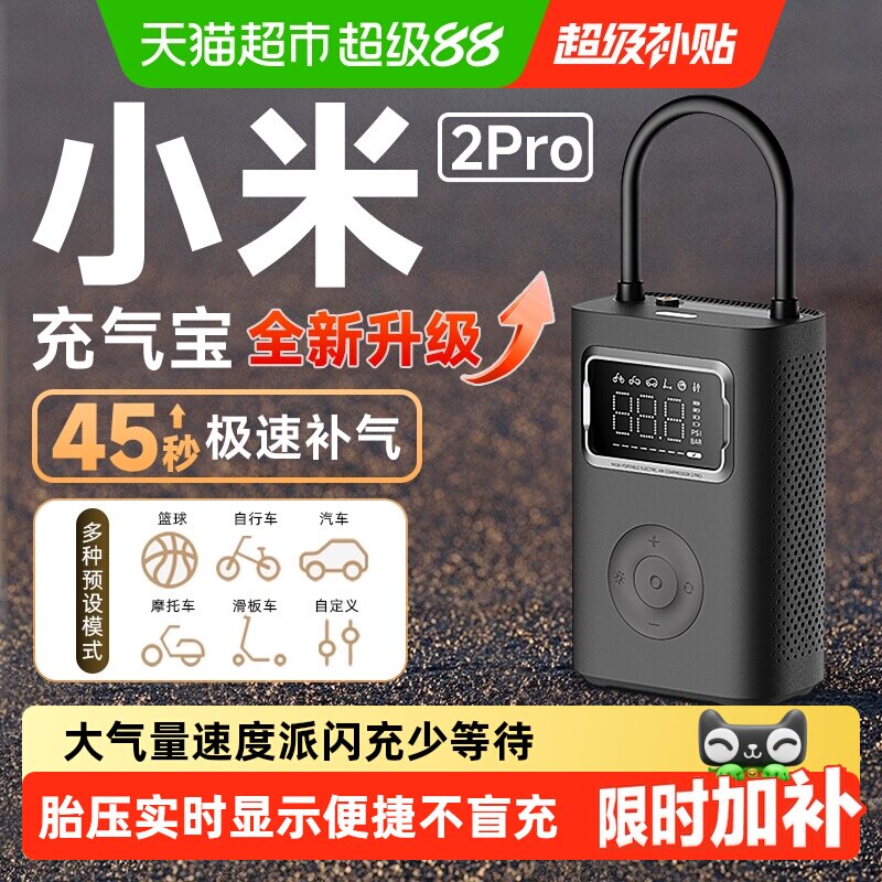 小米米家充气宝2Pro车载充气泵2D汽车自行车打气筒轮胎