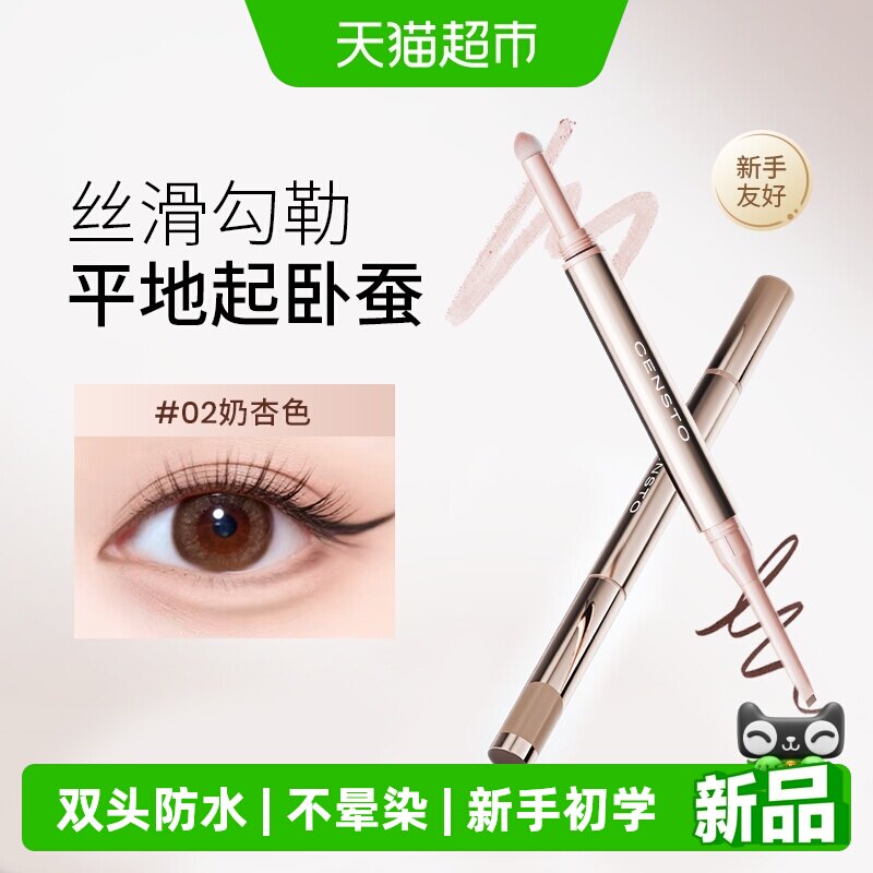 三资堂卧蚕笔提亮二合一双头防水不晕染新手初学者放大双眼