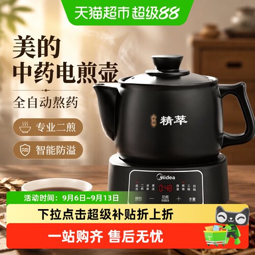 美的5L中药电煎壶智能文武火