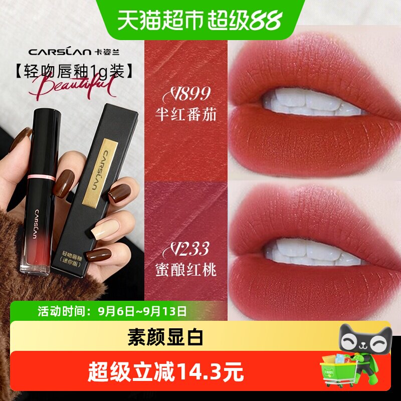 卡姿兰轻吻唇釉不掉色素颜显白图片