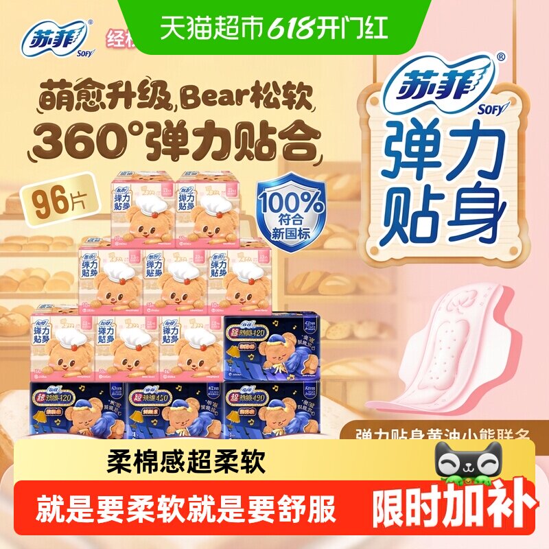 苏菲卫生巾柔棉感日用超熟睡弹力贴身夜用姨妈巾组合装