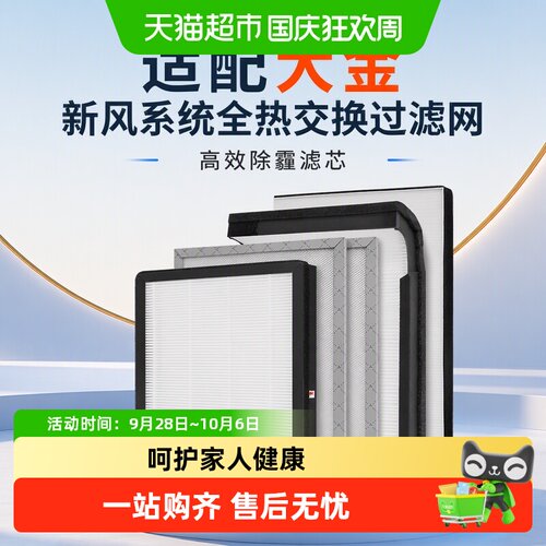 适配大金新风系统过滤网
