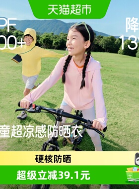 蕉下儿童凉感防晒衣AL018男女童防晒服户外运动上学游玩透气防晒