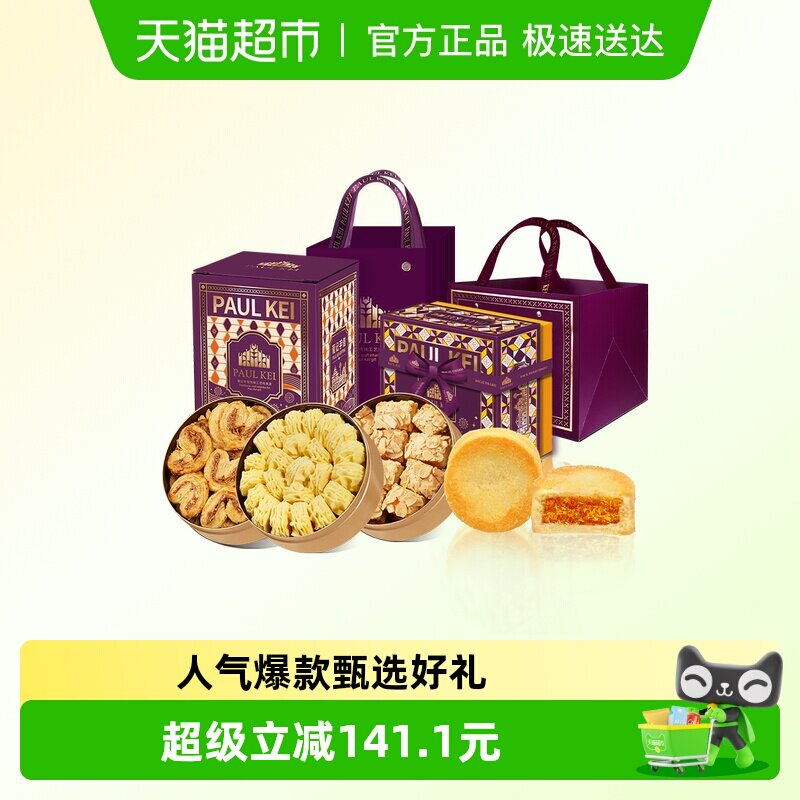 澳门葡记招牌点心手信礼包B款854g凤梨酥饼曲奇饼干零食特产送礼
