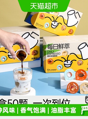 连咖啡每日鲜萃意式浓缩纯黑咖啡粉原味生椰香草太妃焦糖2g*50颗