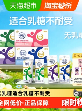 伊利舒化全脂/高钙/低脂/脱脂无乳糖牛奶整箱低GI【部分2月产】
