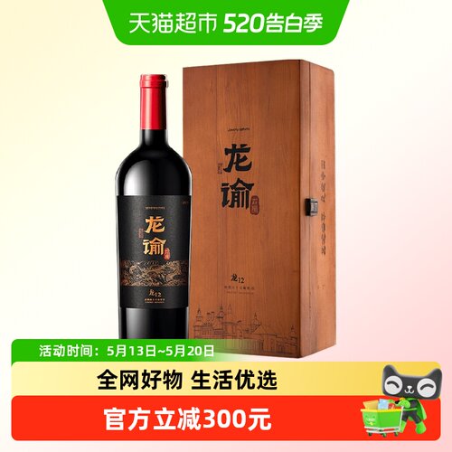 张裕宁夏龙谕干红百搭750ml