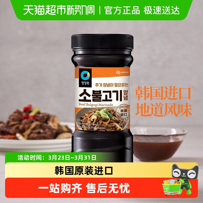 包邮!韩国进口清净园牛肉烤肉酱烧烤腌料韩式辣椒酱专用蘸酱