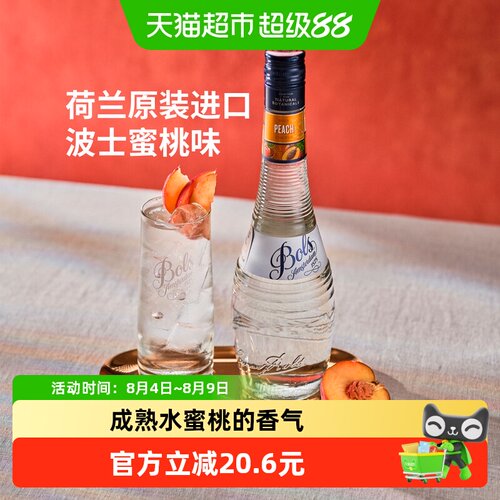 荷兰进口Bols波士蜜桃味力娇酒