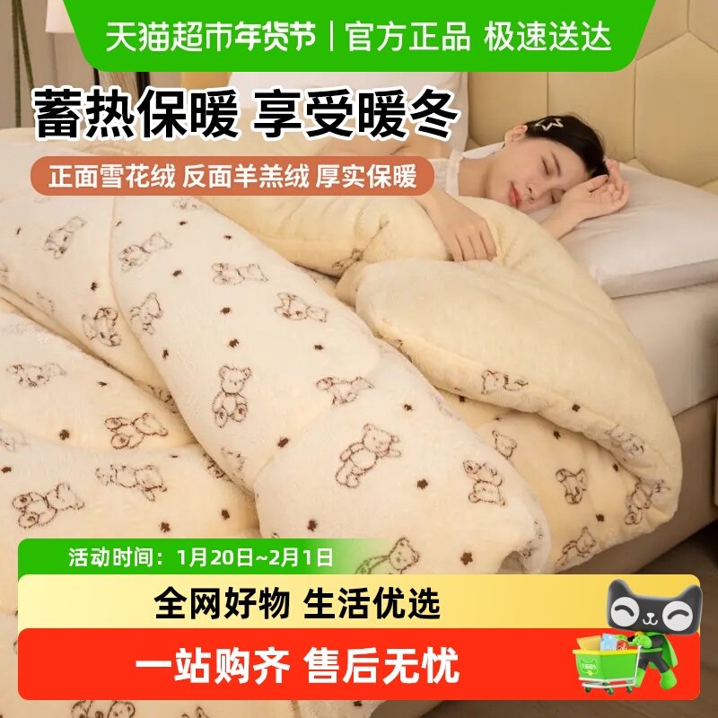 俞兆林冬被双面绒加厚被芯雪花绒被褥子宿舍冬季被子加绒棉被,床上用品,化纤被,淘宝优惠券,粉丝福利购,淘宝优惠卷