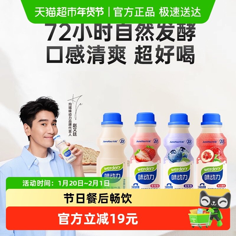 味动力经典原味乳酸菌中杯0添脂肪草莓酸牛奶益生菌年货聚餐饮品,咖啡/麦片/冲饮,调制乳（风味奶）,淘宝优惠券,粉丝福利购,淘宝优惠卷