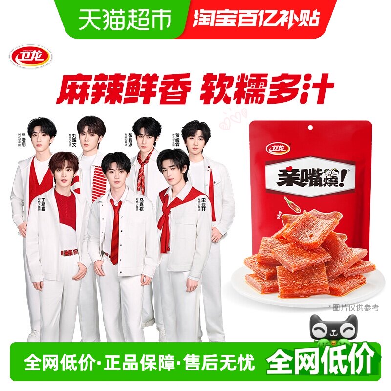 卫龙辣条亲嘴烧300g*1袋混合口味休闲零食品大刀肉小吃麻辣豆干