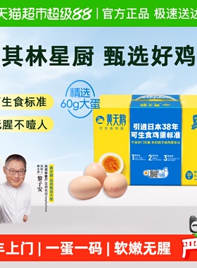 顺丰上门黄天鹅L级大蛋可生食鸡蛋新鲜营养大个60g*30礼盒无农残