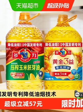 多力黄金3益葵油4L+经典玉米油5L物理压榨降低油烟食用油