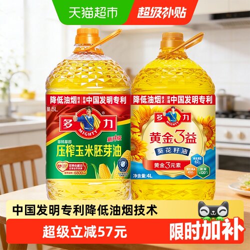 多力黄三葵花籽油玉米油组合