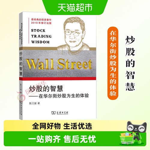 炒股的智慧在华尔街炒股为生