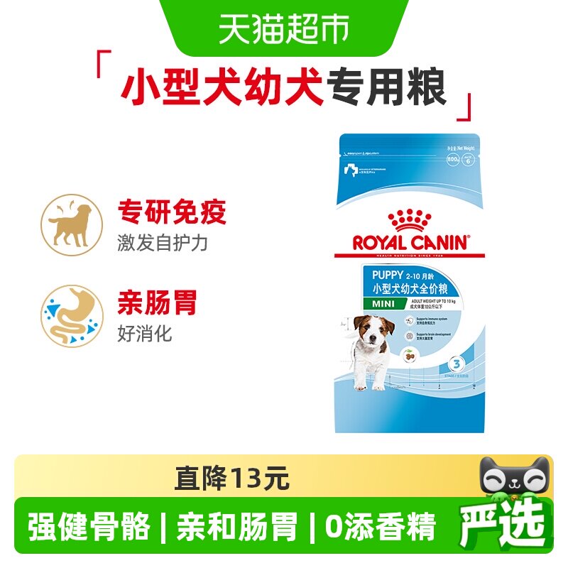 皇家小型犬幼犬粮免疫科技800g图片